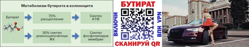 Купить где  Чебаркуль  Бутират вода 